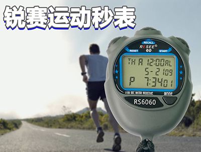 銳賽運(yùn)動秒秒表.jpg